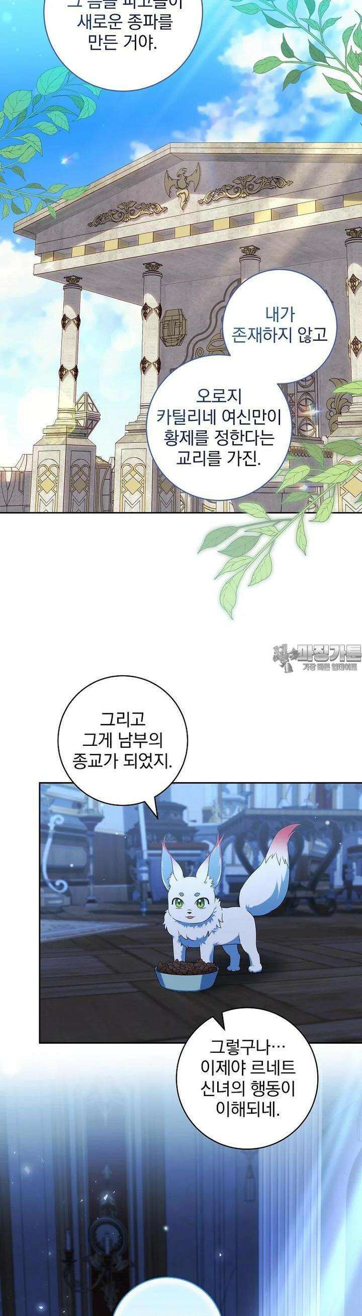 신녀를 믿지 마세요 28화 31