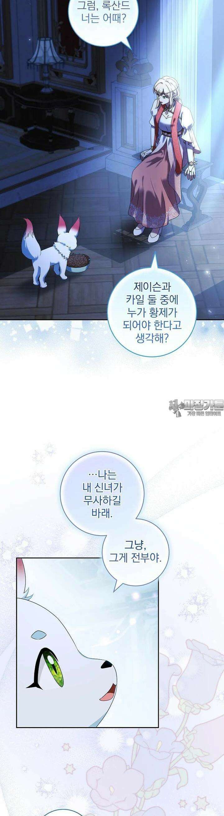 신녀를 믿지 마세요 28화 32