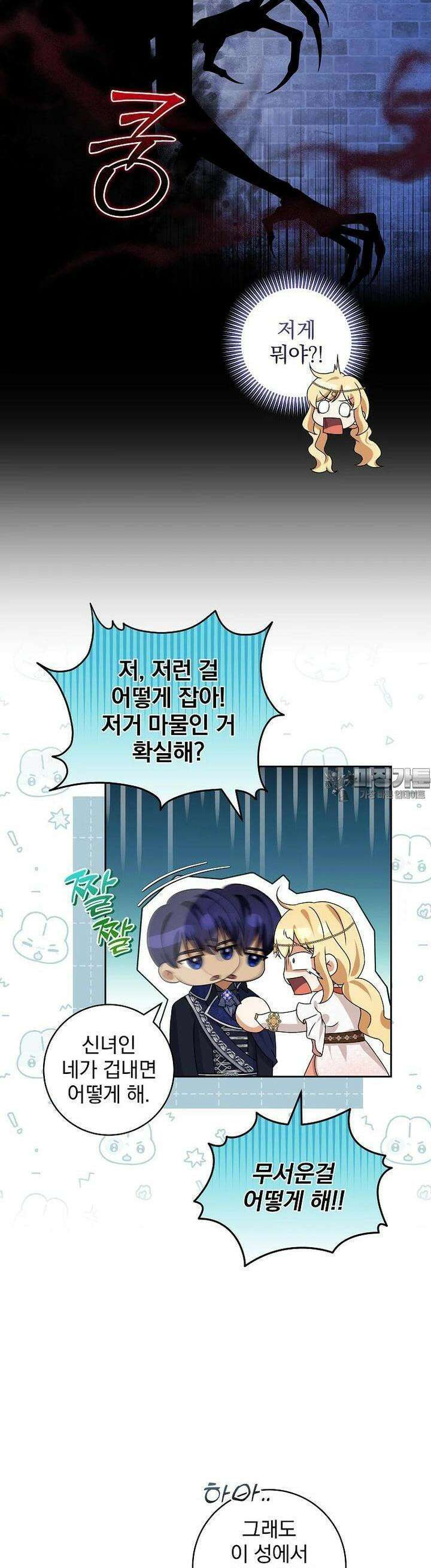신녀를 믿지 마세요 28화 36