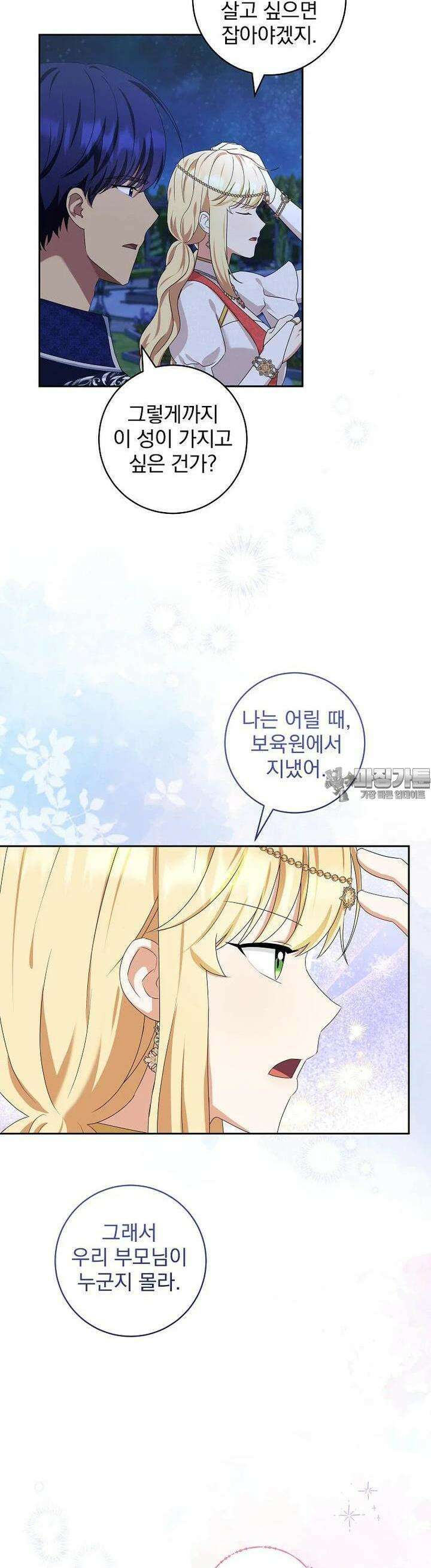 신녀를 믿지 마세요 28화 37
