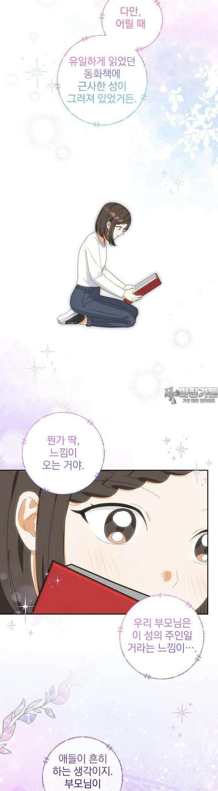 신녀를 믿지 마세요 28화 38