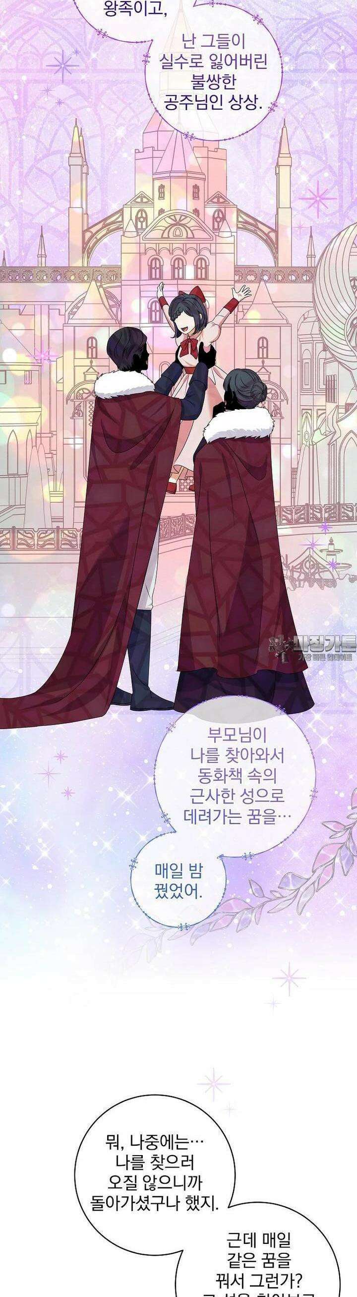 신녀를 믿지 마세요 28화 39