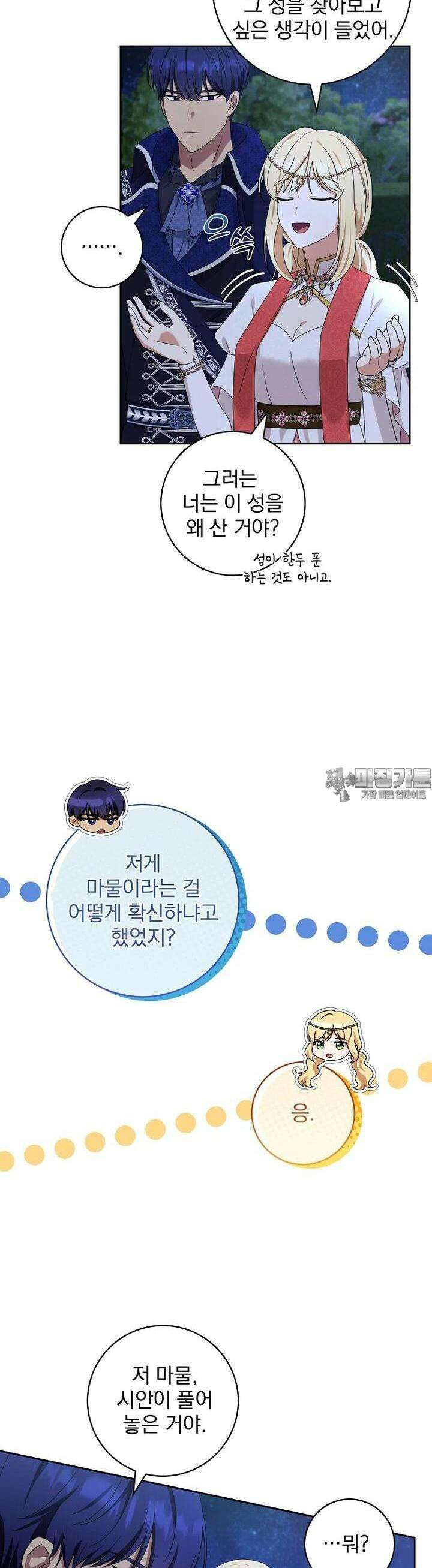 신녀를 믿지 마세요 28화 40
