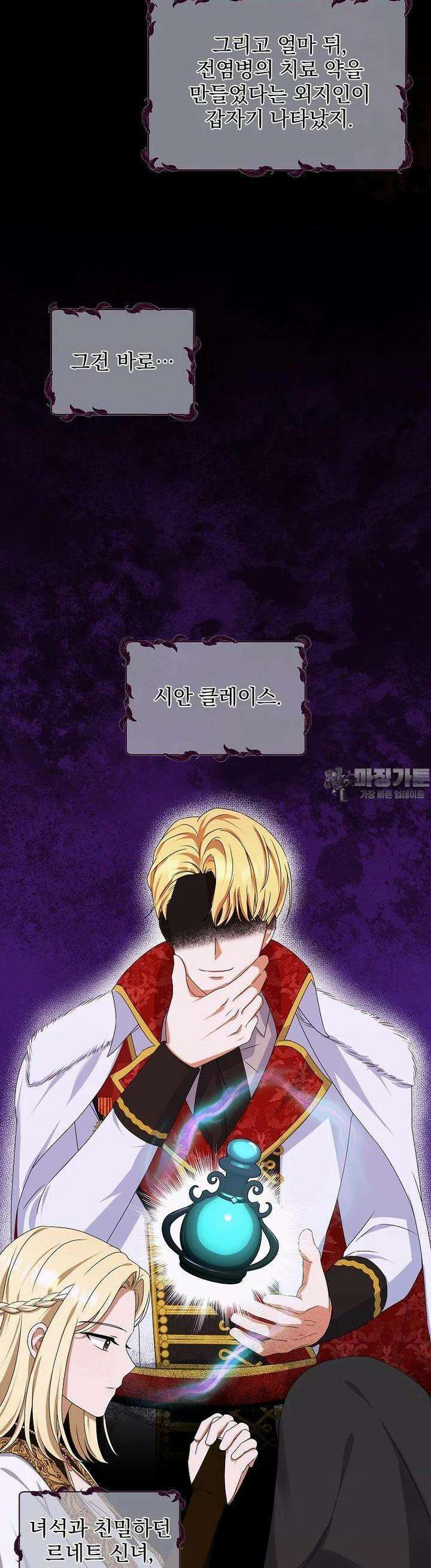 신녀를 믿지 마세요 28화 43