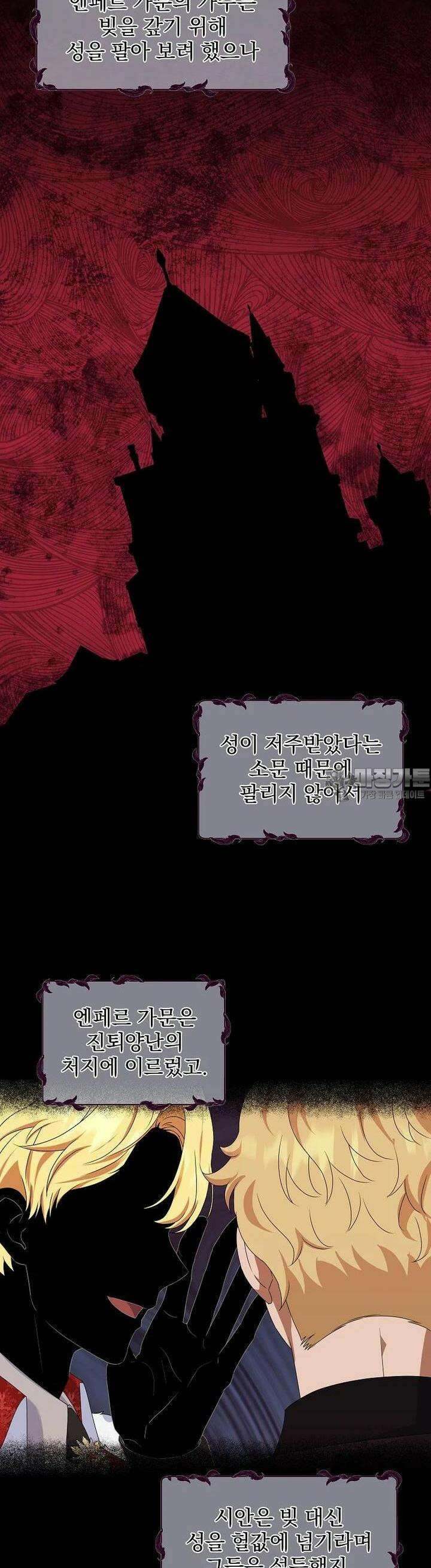 신녀를 믿지 마세요 28화 45
