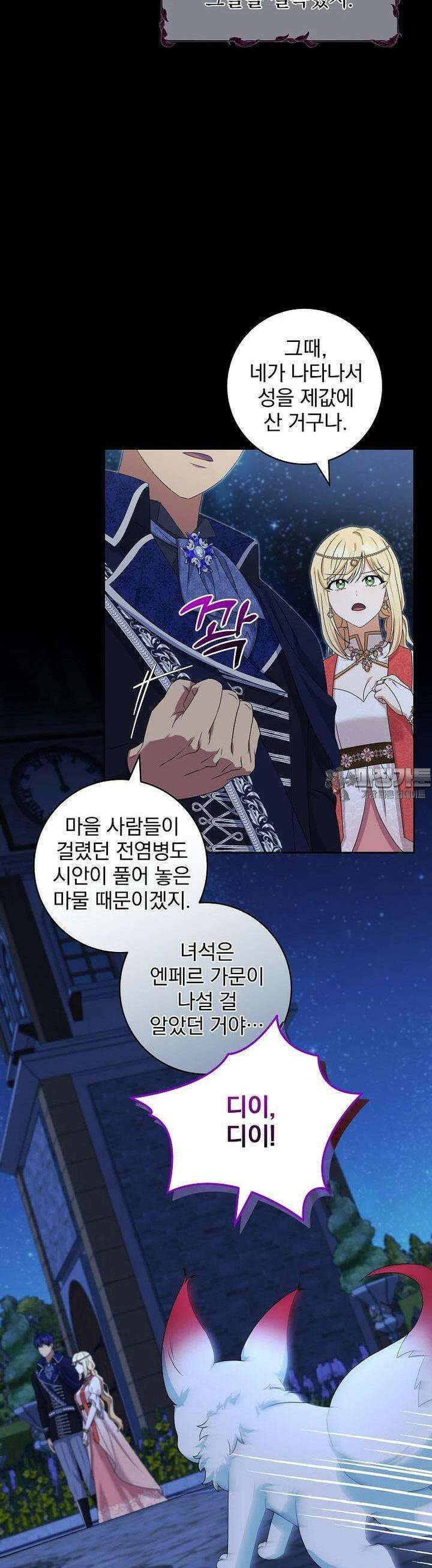 신녀를 믿지 마세요 28화 46