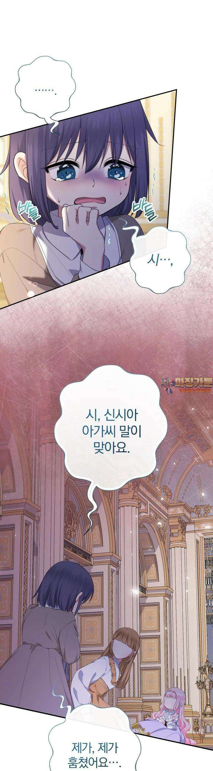 아기님 캐시로 로판 달린다 72화 1