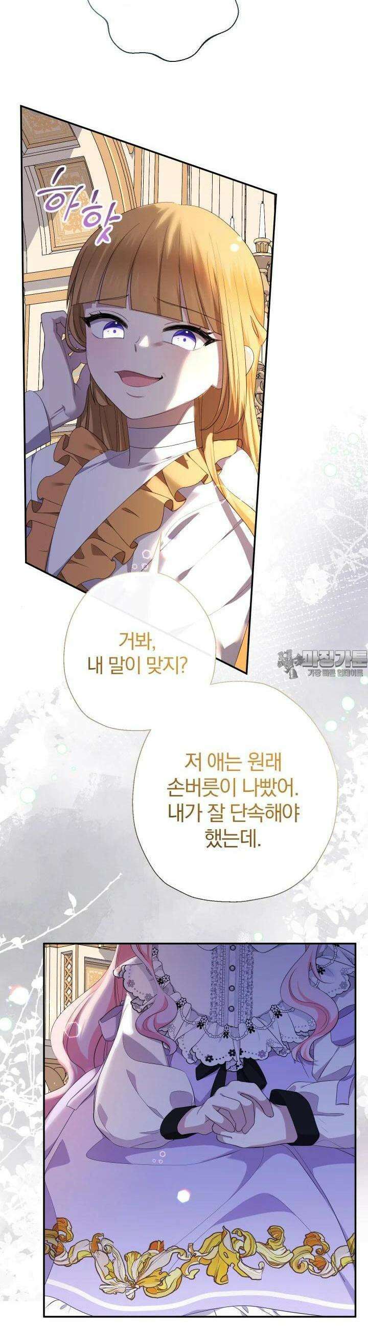 아기님 캐시로 로판 달린다 72화 2