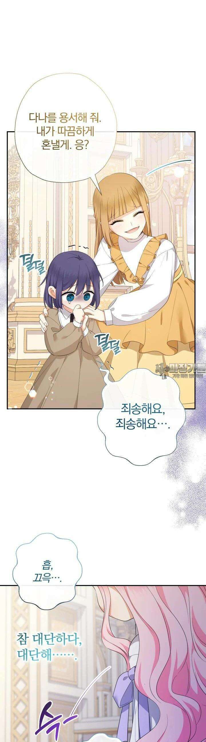 아기님 캐시로 로판 달린다 72화 3