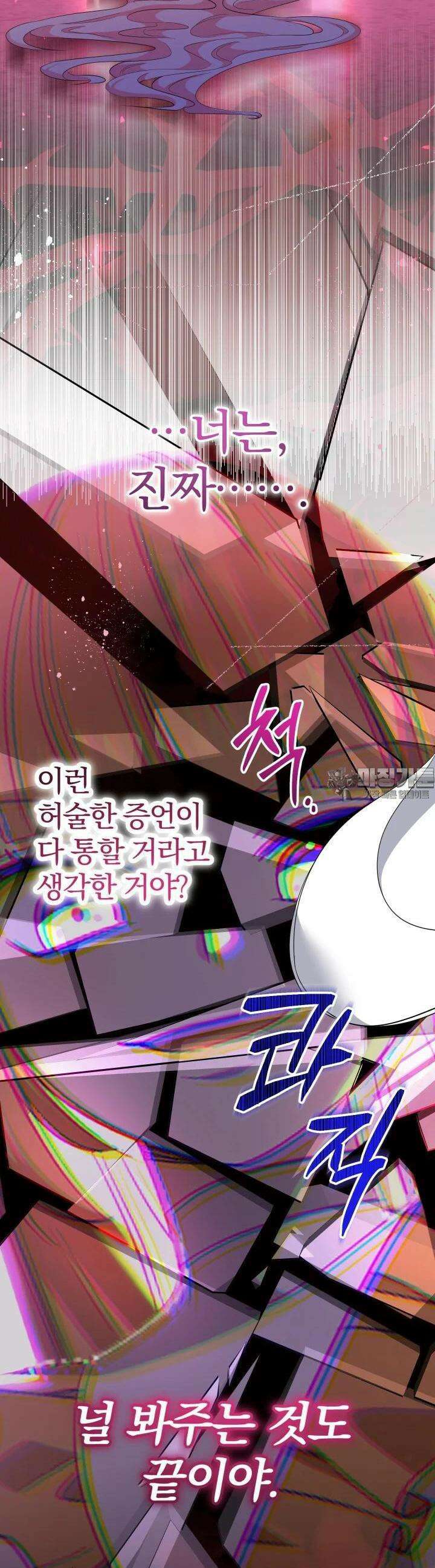 아기님 캐시로 로판 달린다 72화 5