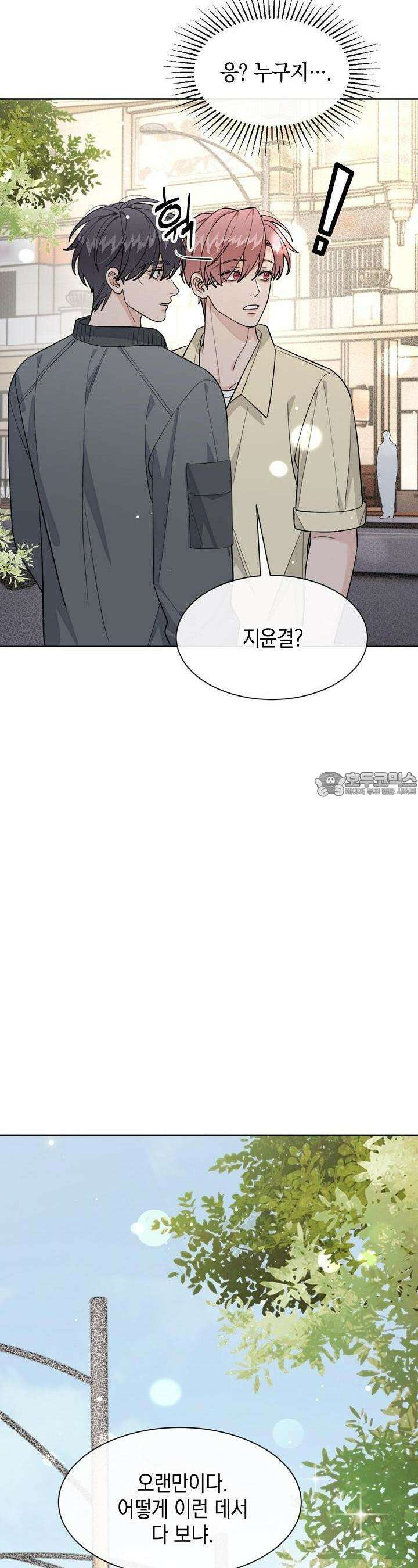 너, 내 사람이 되어 줘! 87화 2