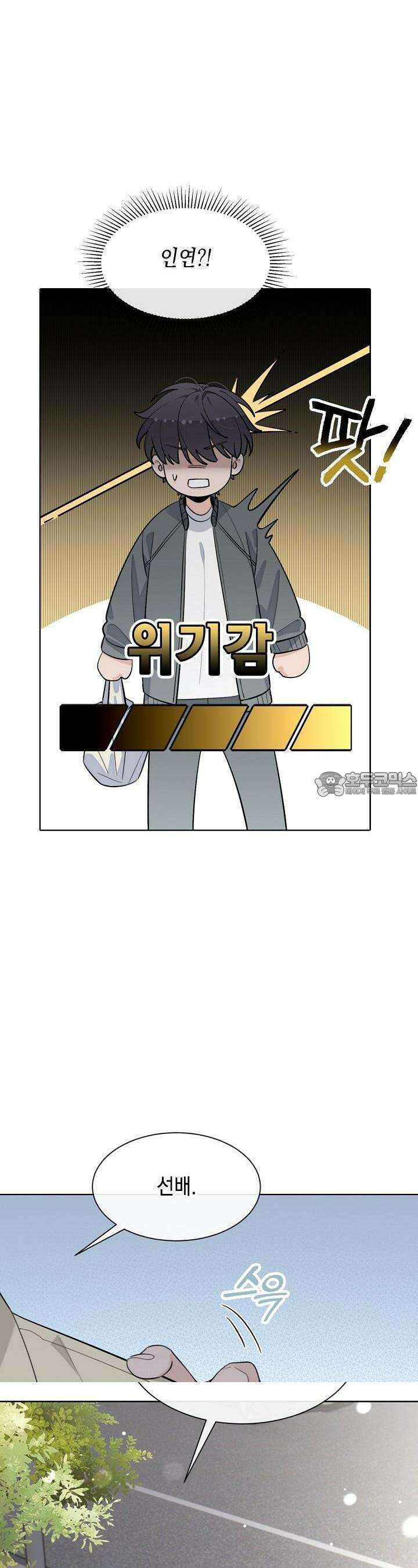 너, 내 사람이 되어 줘! 87화 5