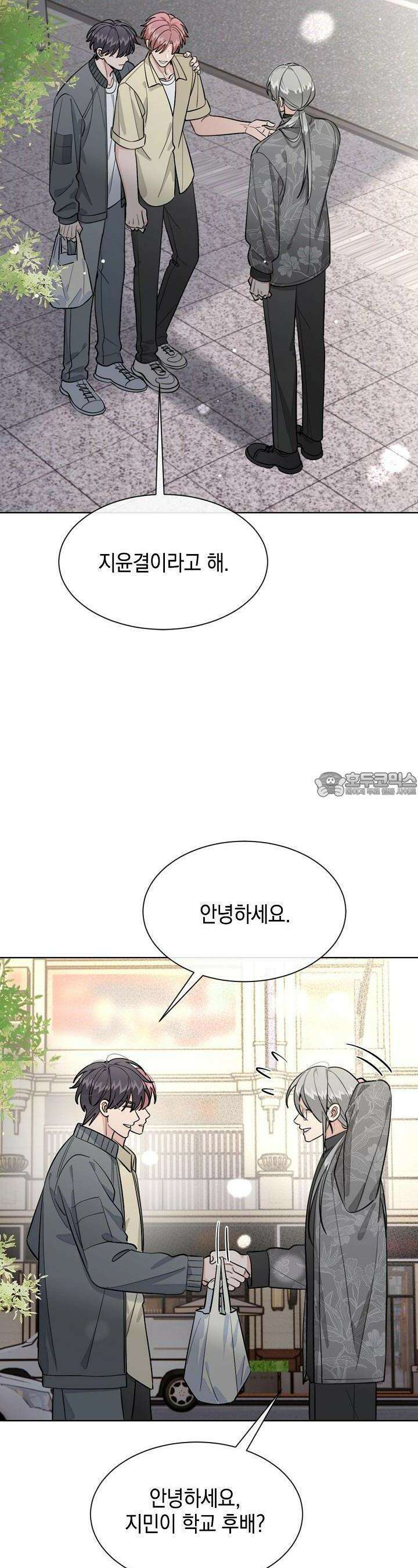 너, 내 사람이 되어 줘! 87화 6
