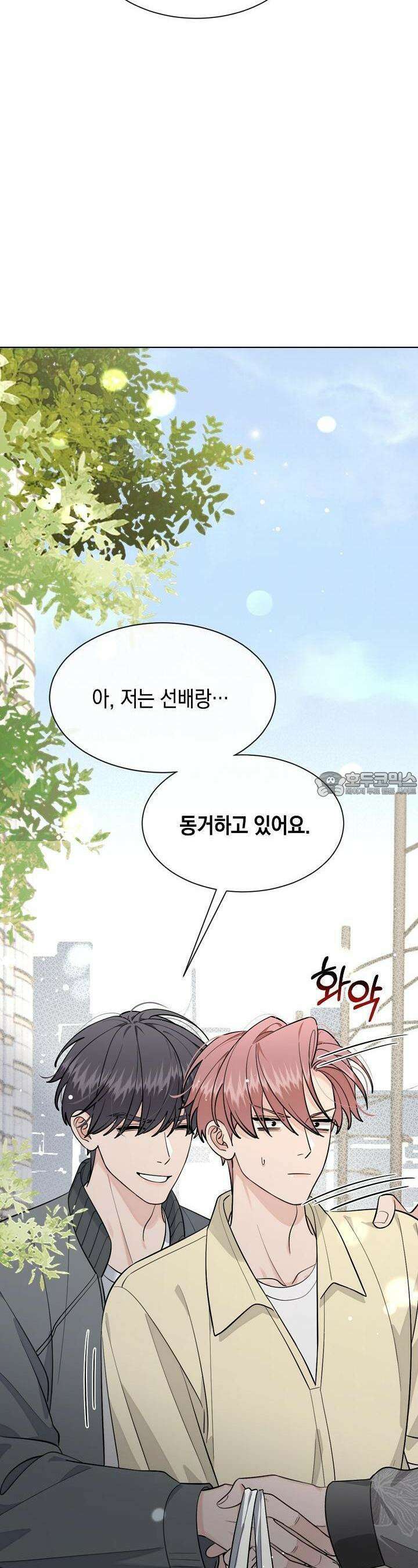 너, 내 사람이 되어 줘! 87화 7