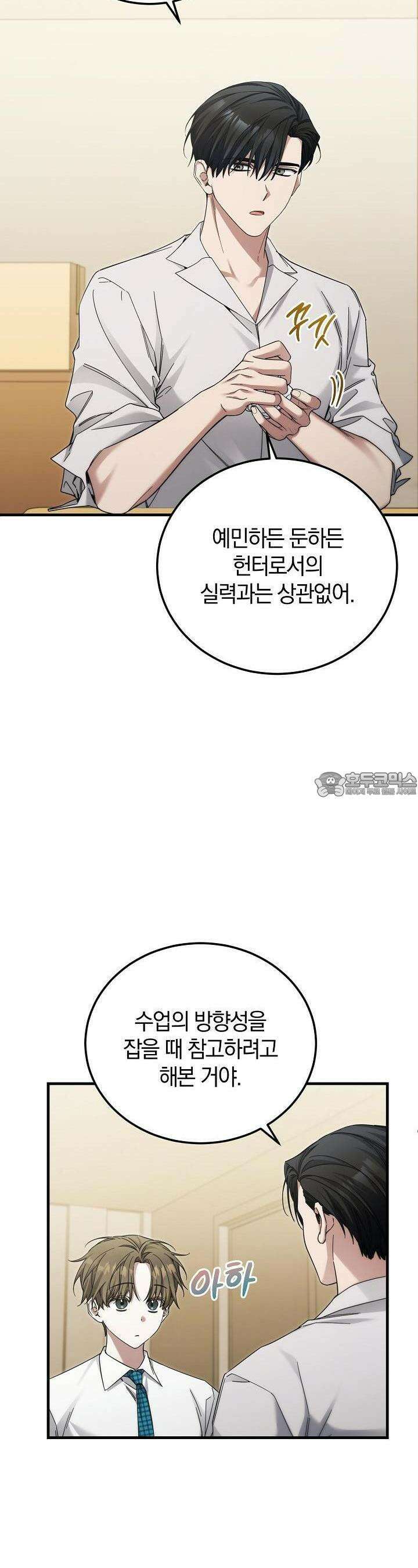 세상만 구하고 은퇴하겠습니다 36화 3