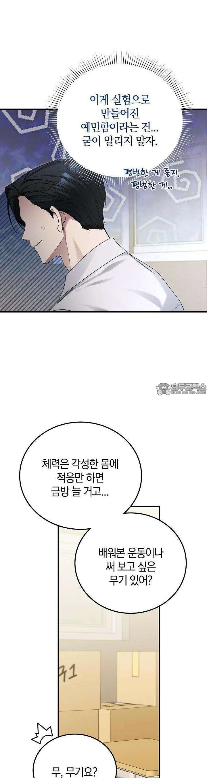 세상만 구하고 은퇴하겠습니다 36화 4