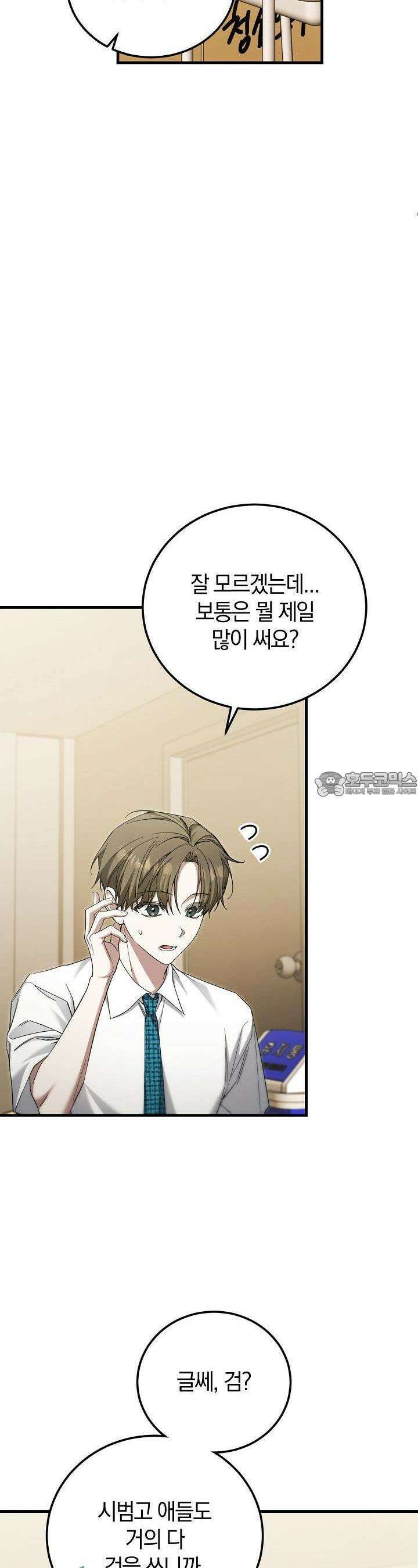 세상만 구하고 은퇴하겠습니다 36화 5