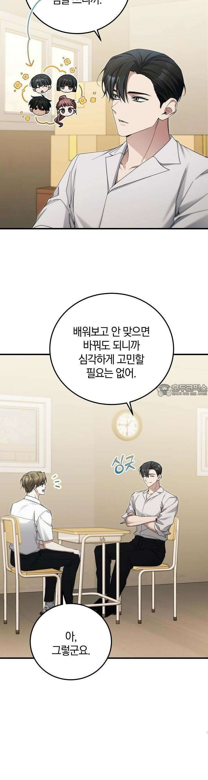세상만 구하고 은퇴하겠습니다 36화 6