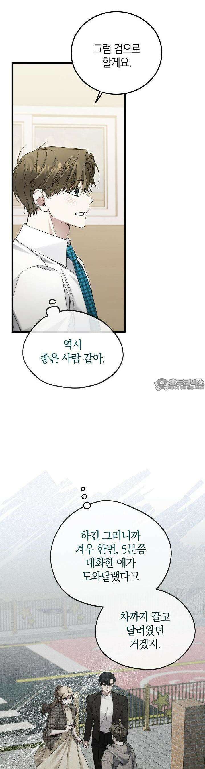 세상만 구하고 은퇴하겠습니다 36화 7