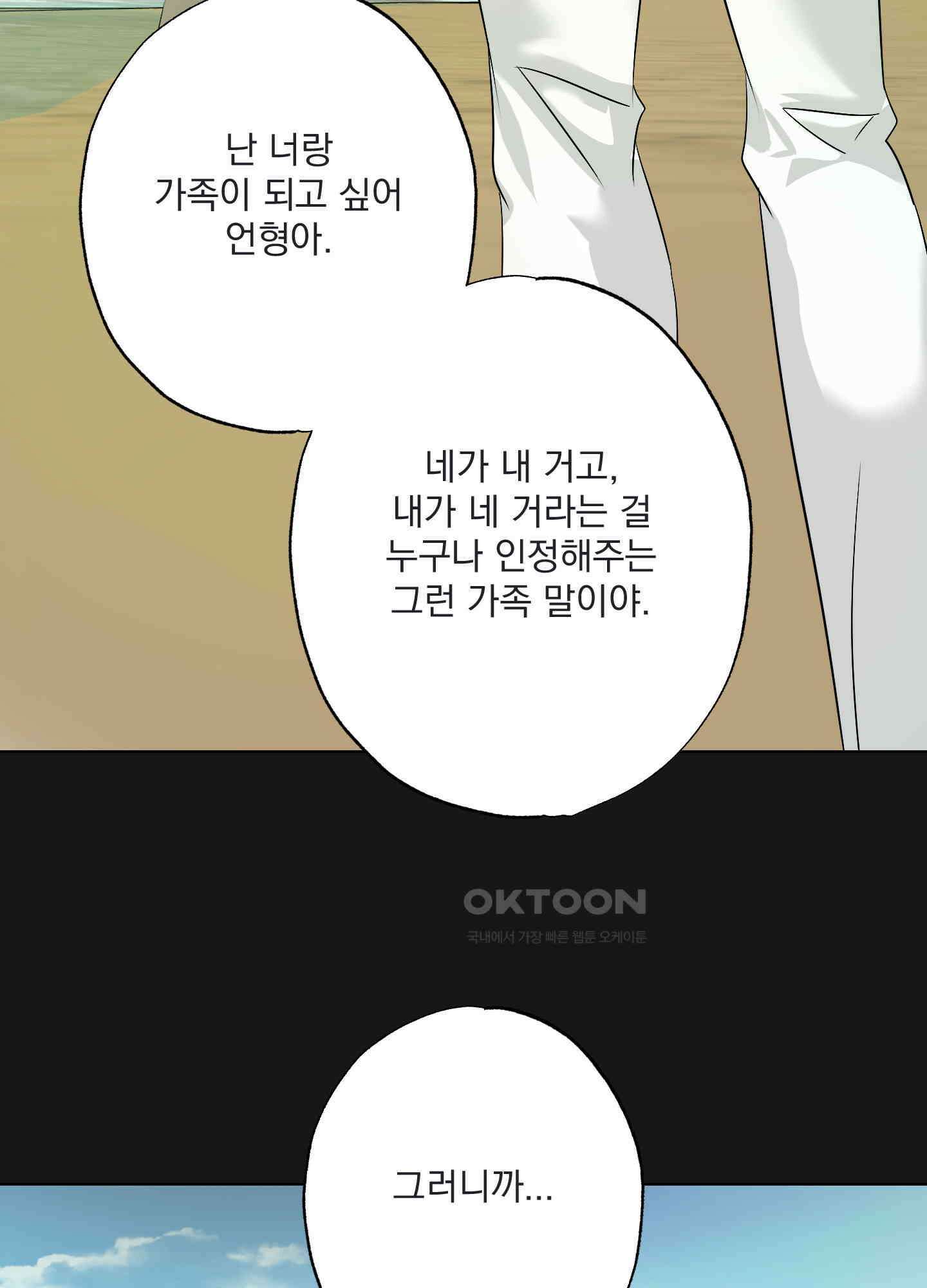 언커먼 알파 28화 6