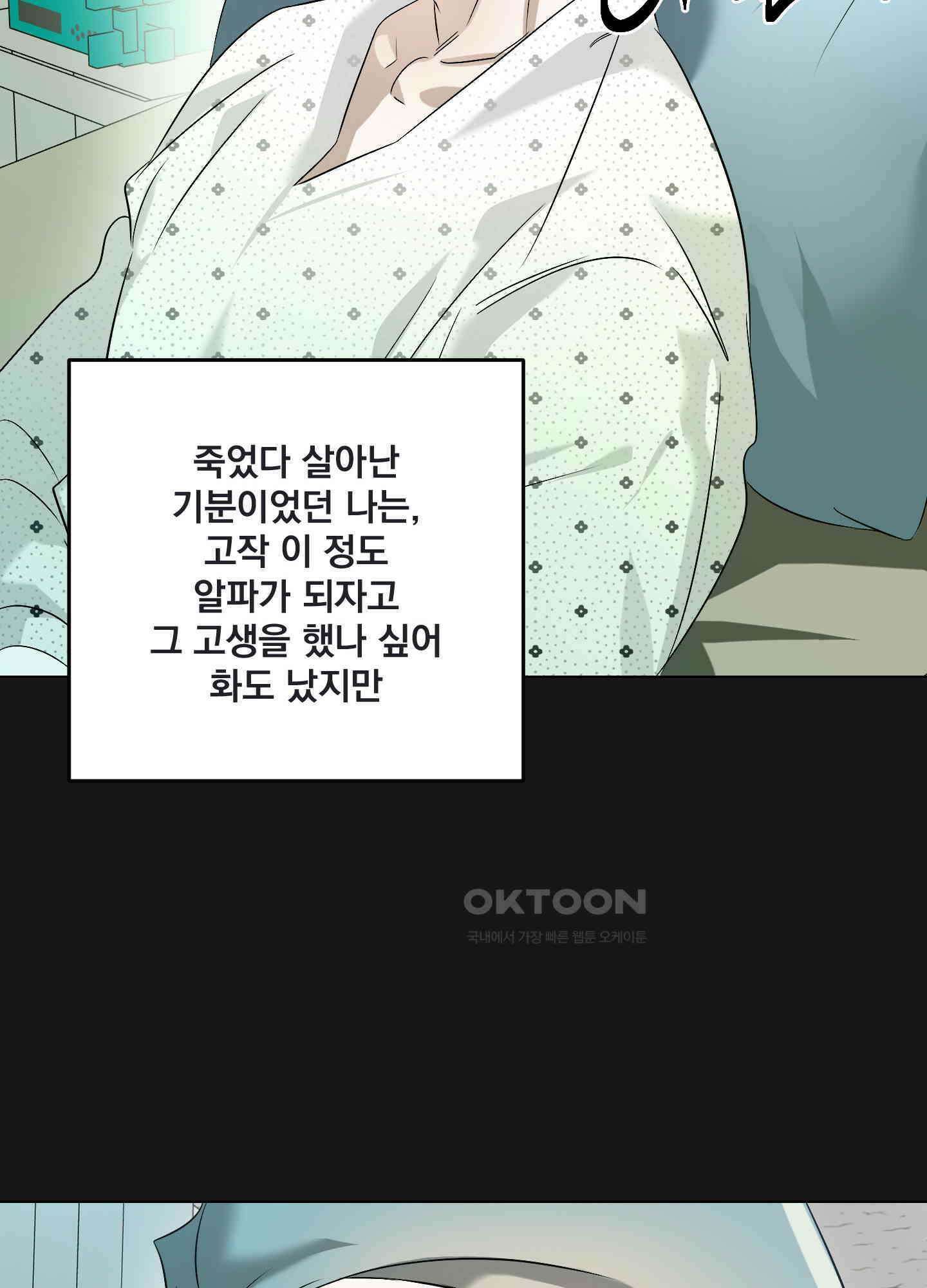 언커먼 알파 28화 17