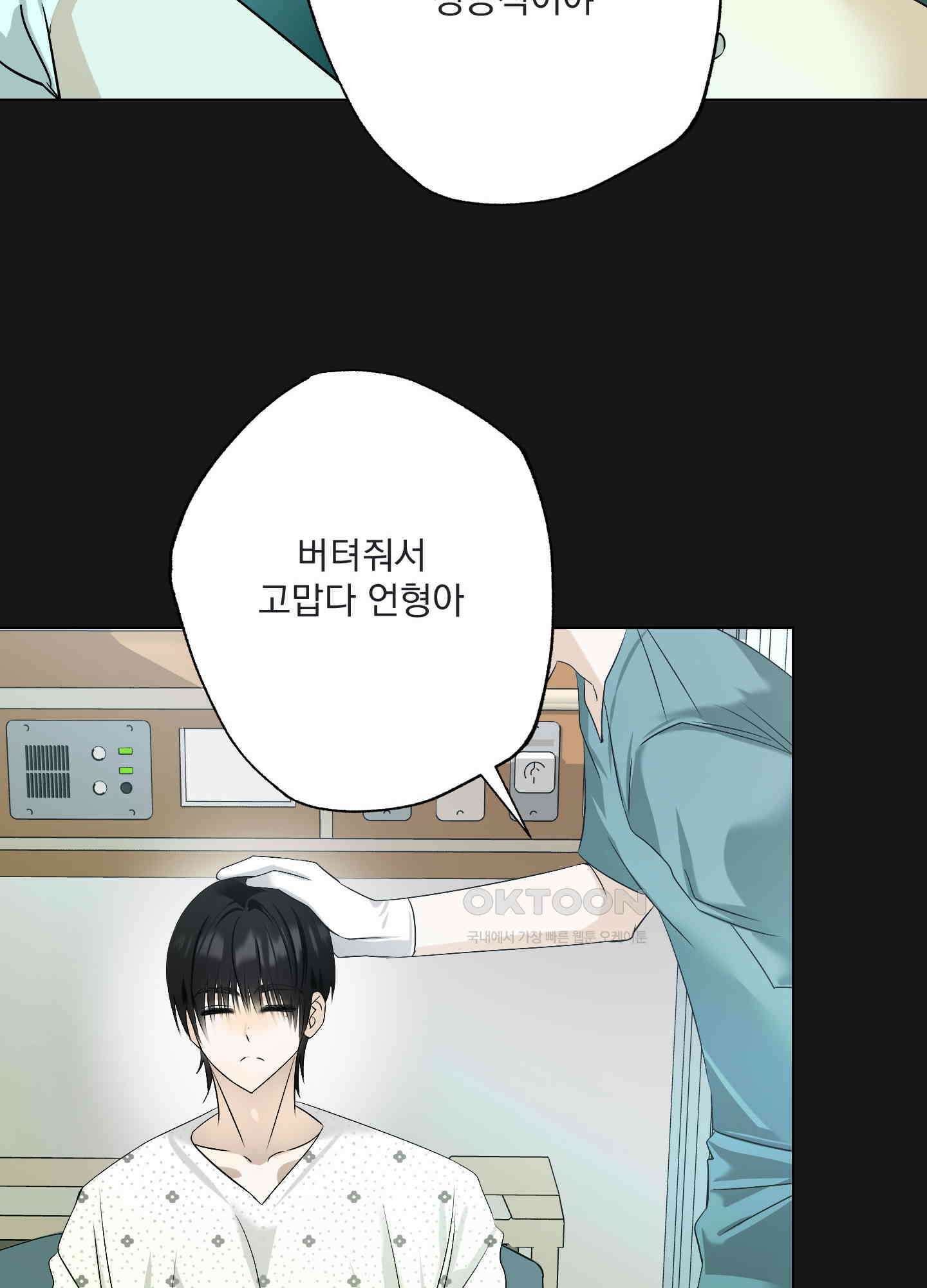 언커먼 알파 28화 19