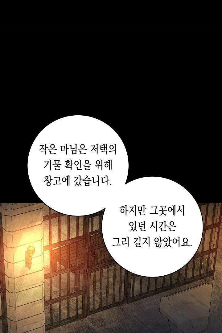이 구역의 미친 악녀는 나야 64화 2