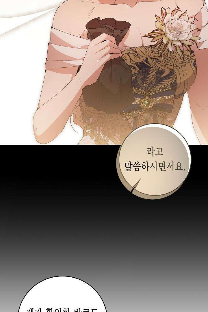 이 구역의 미친 악녀는 나야 64화 5