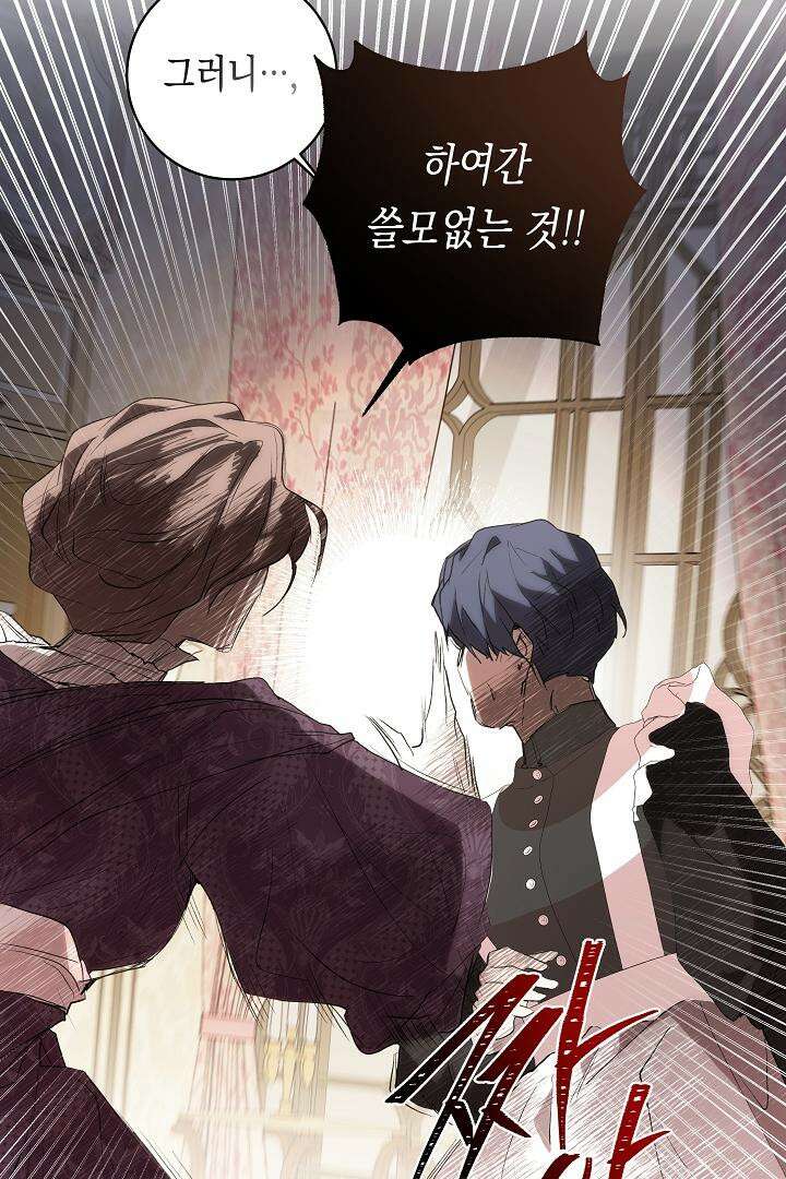 이 구역의 미친 악녀는 나야 64화 7