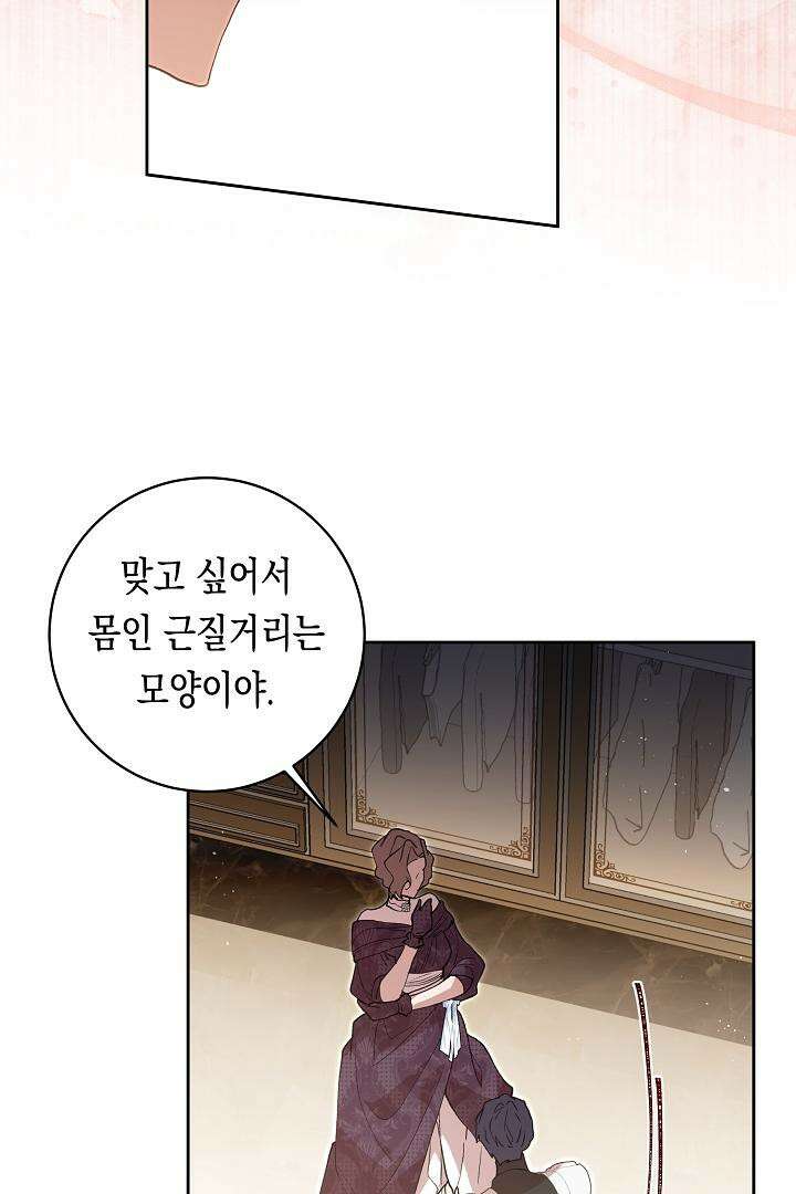 이 구역의 미친 악녀는 나야 64화 11