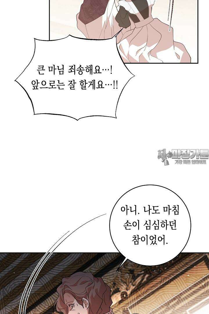 이 구역의 미친 악녀는 나야 64화 12
