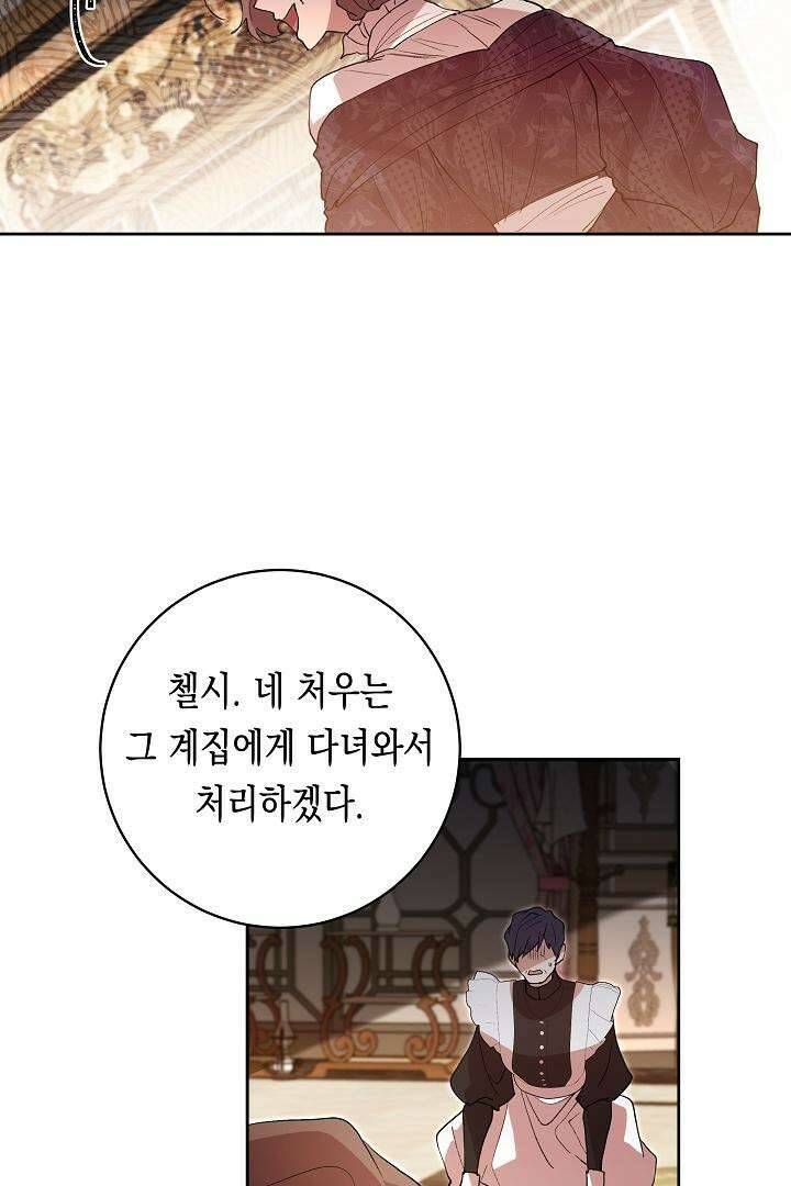 이 구역의 미친 악녀는 나야 64화 13