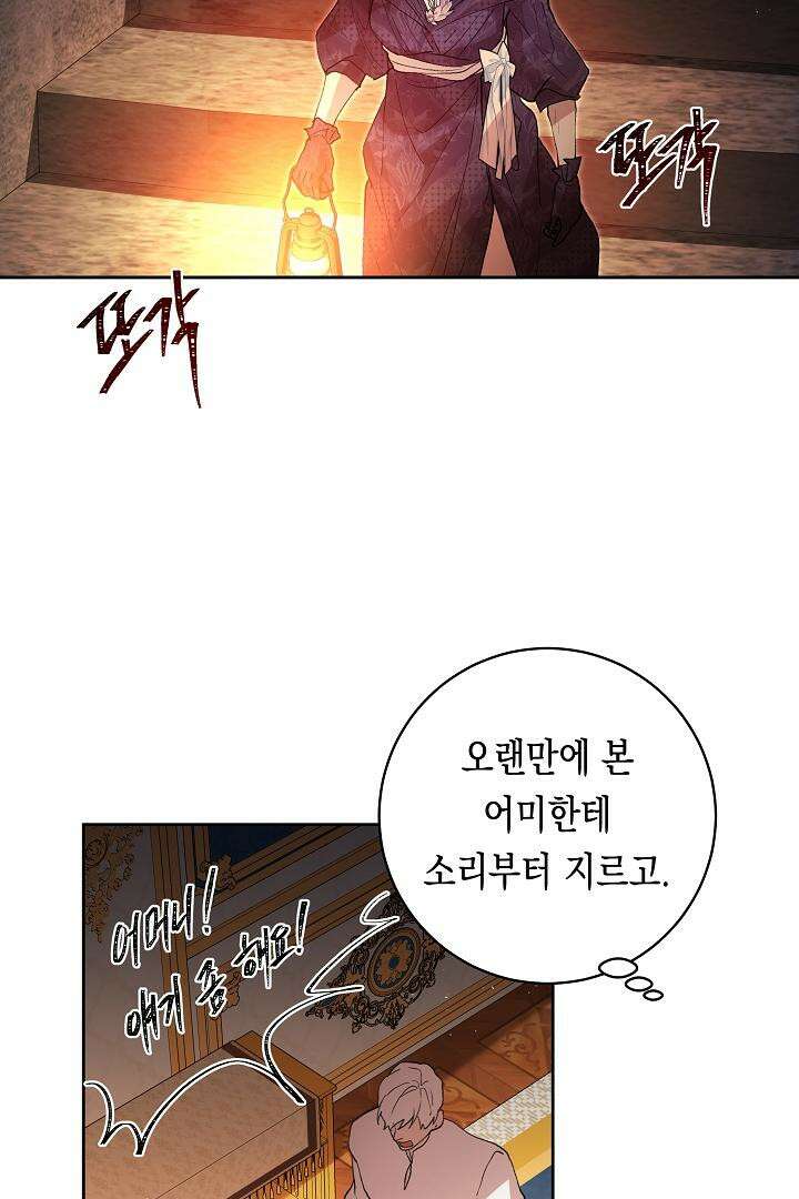 이 구역의 미친 악녀는 나야 64화 17