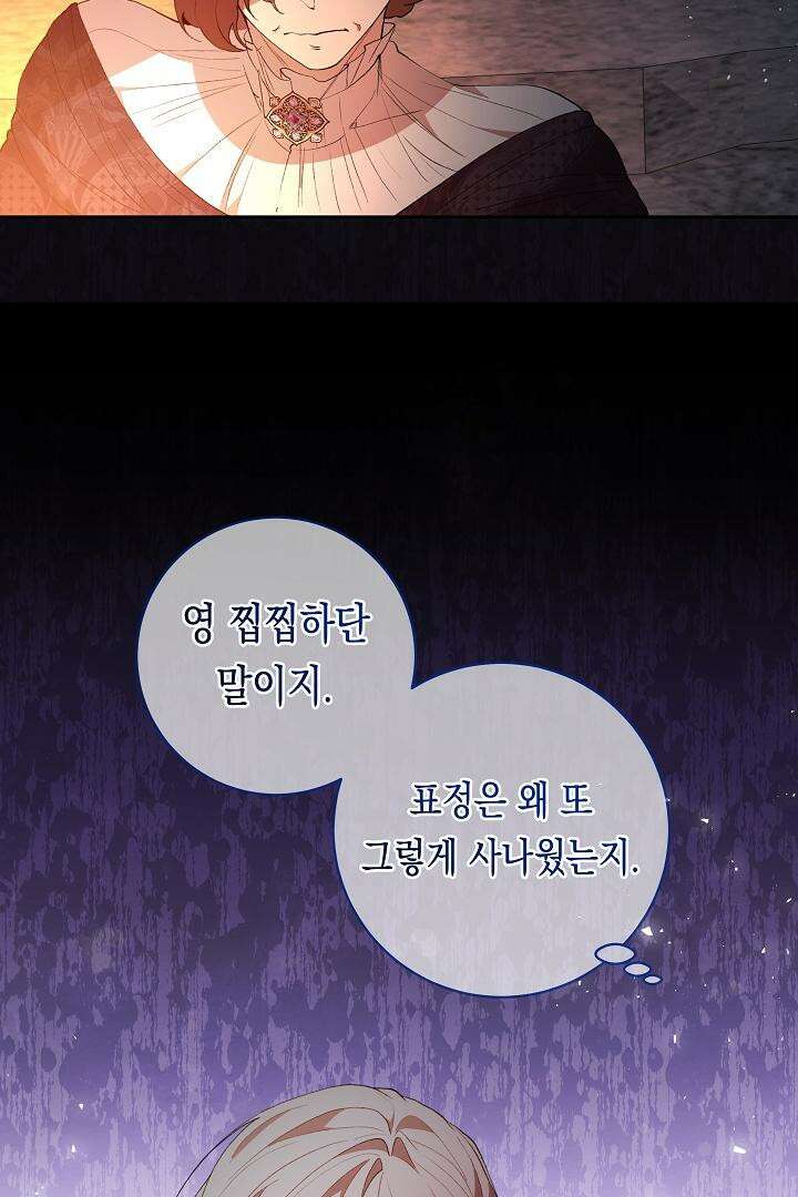 이 구역의 미친 악녀는 나야 64화 19