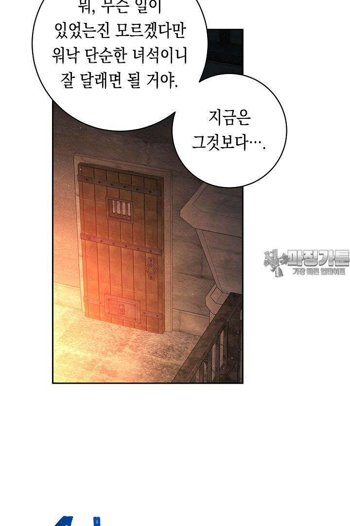 이 구역의 미친 악녀는 나야 64화 21