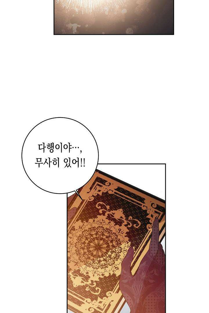 이 구역의 미친 악녀는 나야 64화 26