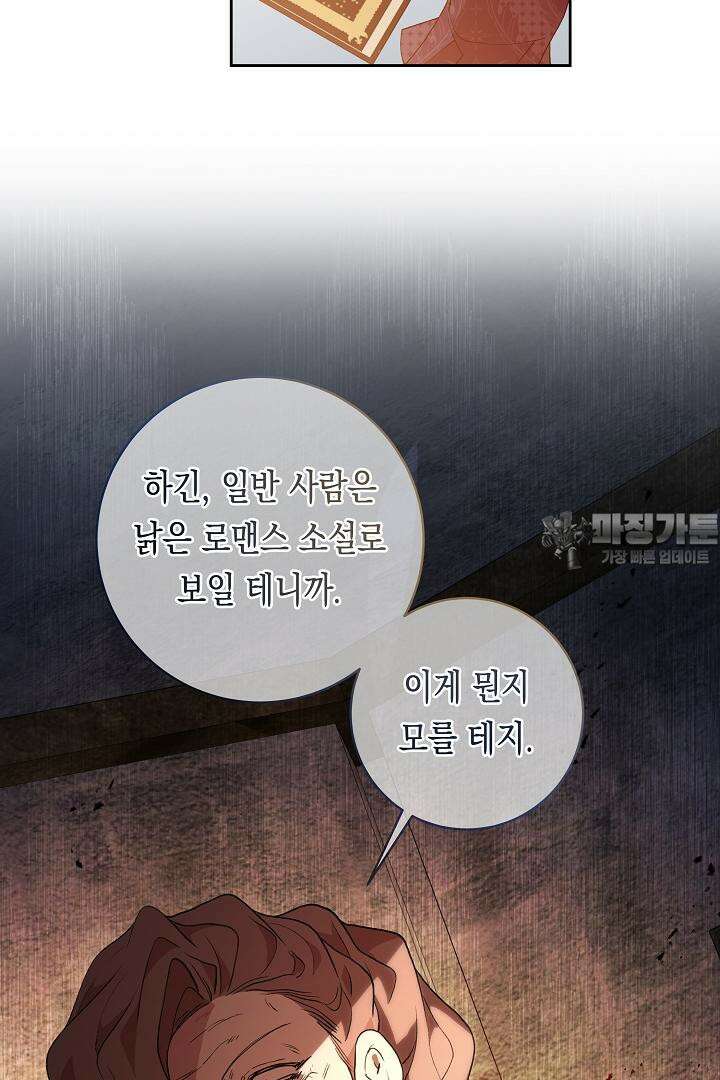 이 구역의 미친 악녀는 나야 64화 27