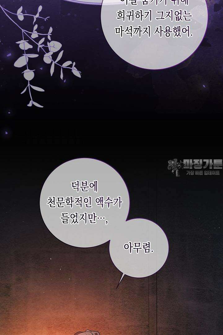 이 구역의 미친 악녀는 나야 64화 30