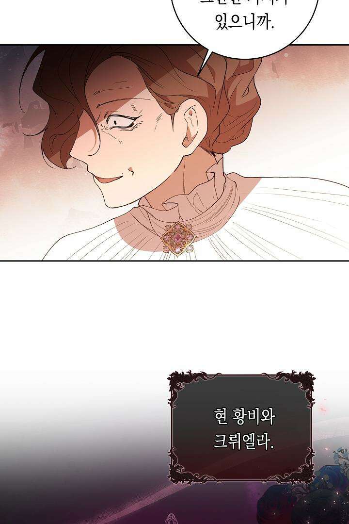 이 구역의 미친 악녀는 나야 64화 32