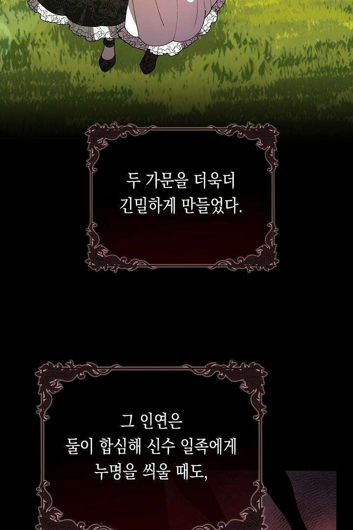 이 구역의 미친 악녀는 나야 64화 37