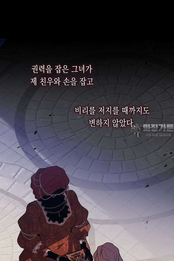 이 구역의 미친 악녀는 나야 64화 39