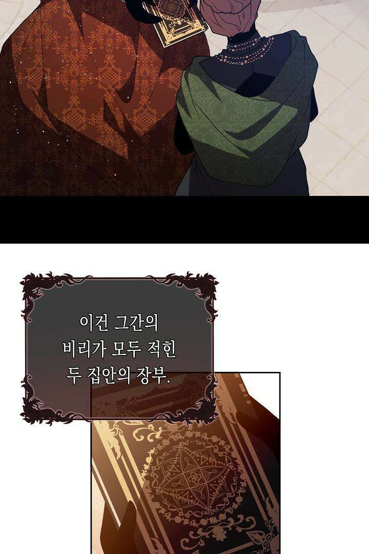 이 구역의 미친 악녀는 나야 64화 40