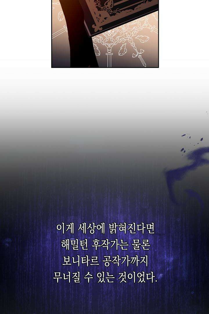 이 구역의 미친 악녀는 나야 64화 41