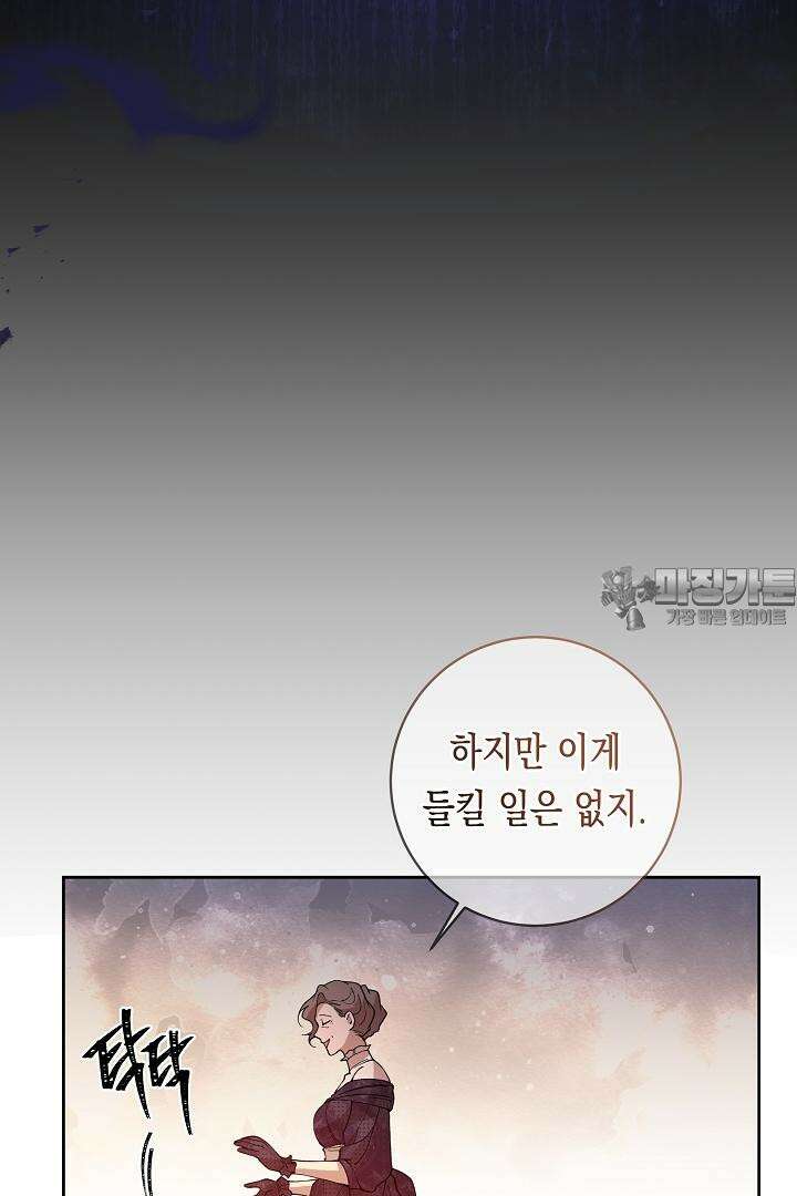 이 구역의 미친 악녀는 나야 64화 42