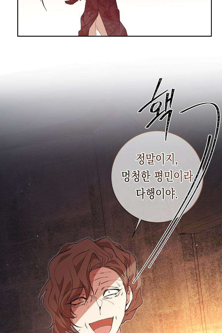 이 구역의 미친 악녀는 나야 64화 43