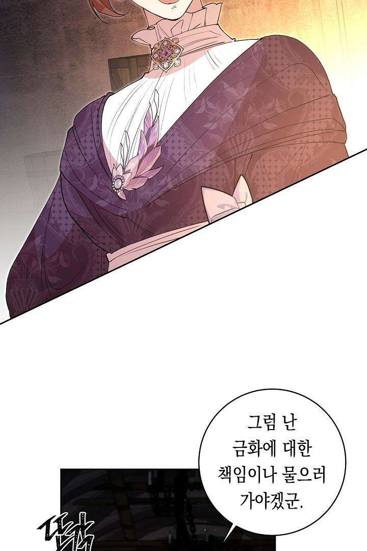 이 구역의 미친 악녀는 나야 64화 44