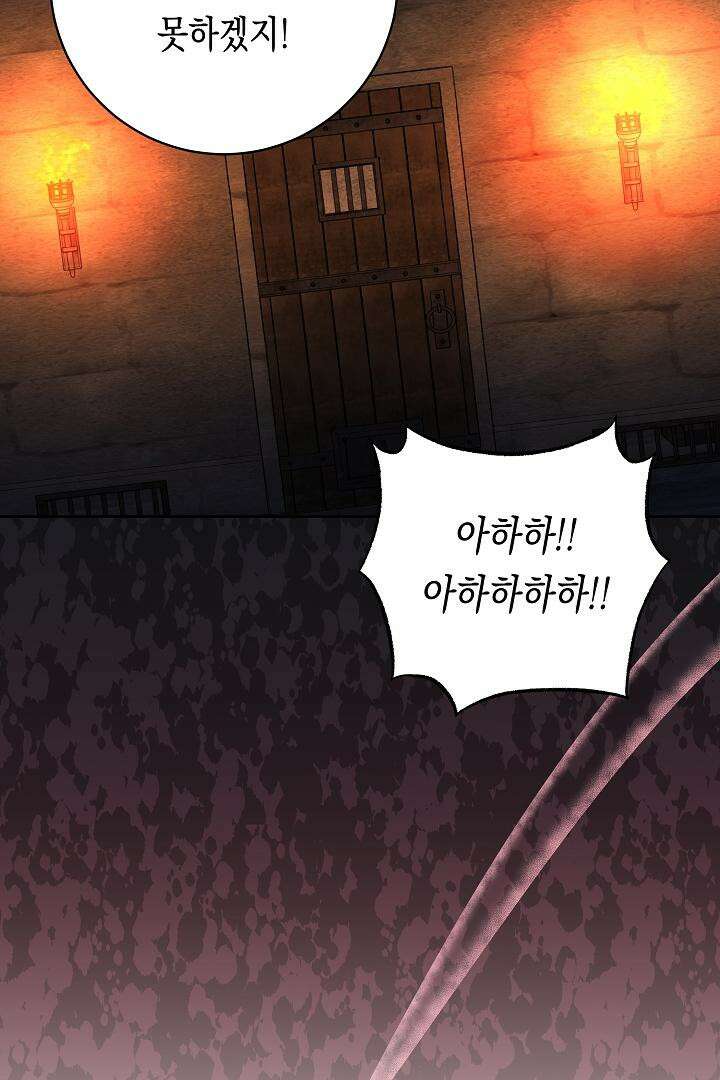 이 구역의 미친 악녀는 나야 64화 46