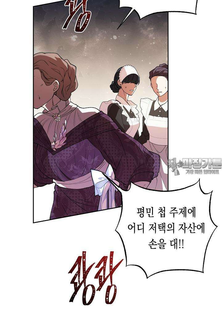 이 구역의 미친 악녀는 나야 64화 51