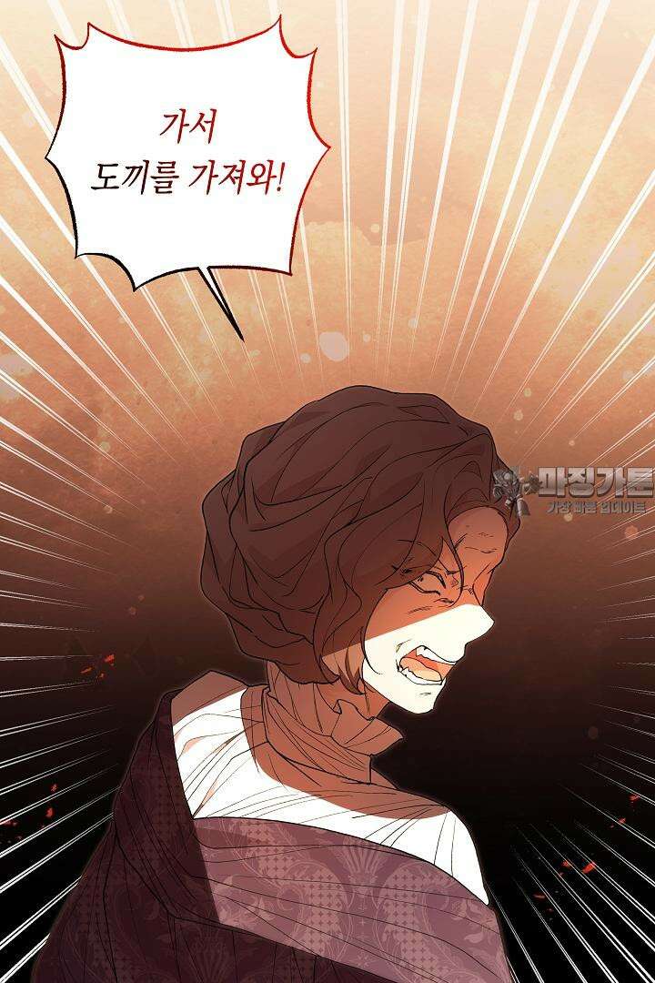 이 구역의 미친 악녀는 나야 64화 54
