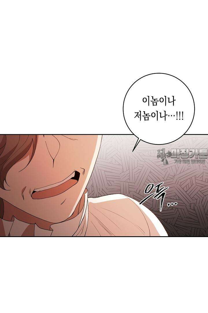 이 구역의 미친 악녀는 나야 64화 57